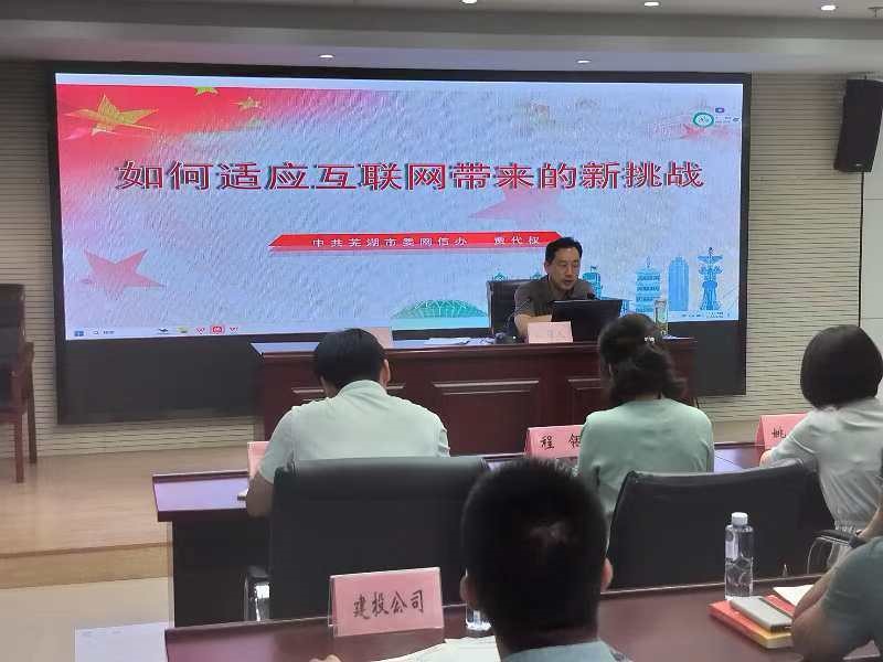 市國資委舉辦國資國企網(wǎng)絡安全知識培訓